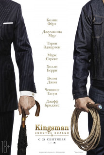 Kingsman: Золотое кольцо (2017)