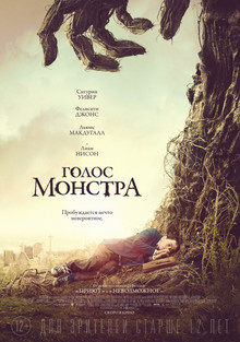 Голос монстра (2017)