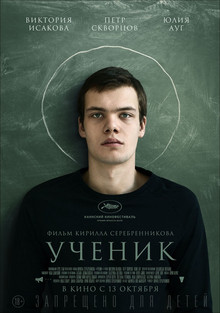 Ученик (2016)