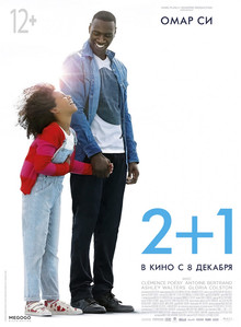 2+1 (2016)