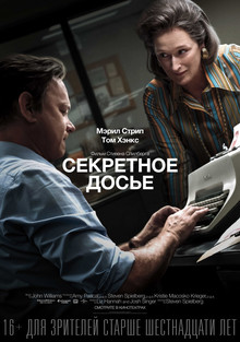 Секретное досье (2018)