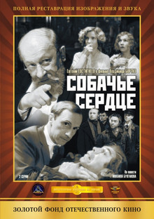 Собачье сердце (1988)