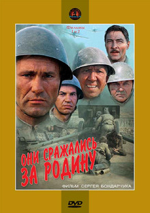 Они сражались за Родину (1975)