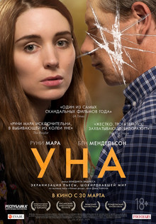 Уна (2017)