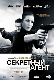 Секретный агент (2017)