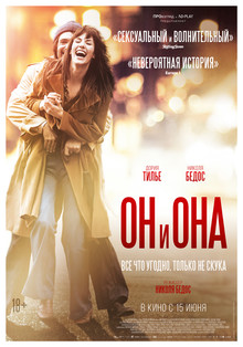 Он и Она (2017)