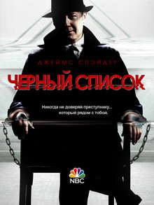 Черный список 5 сезон (2017)