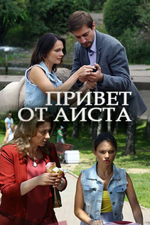 Привет от аиста (2017) все серии