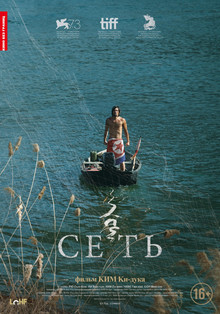 Сеть (2017)