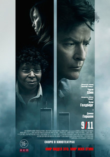 9/11 (2017)